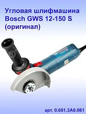Угловая шлифмашина Bosch GWS 12-150S