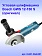 Угловая шлифмашина Bosch GWS 12-150S