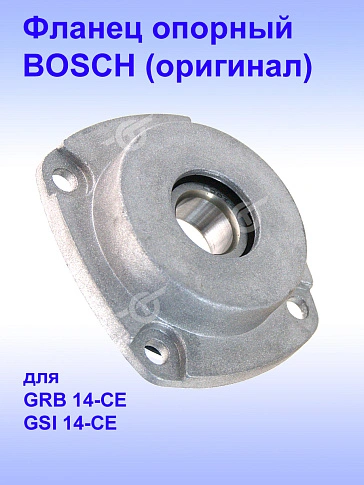 Фланец опорный к Bosch GRB 14-CE