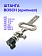 Штанга лобзика к Bosch GST 14.4 V-LI