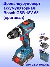 Дрель-шуруповерт аккумуляторная Bosch GSB18V-65