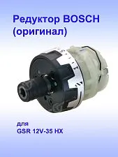 Коробка редуктора к Bosch GSR 10.8V-35 HX