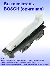 Выключатель к Bosch ANGLE GRINDER