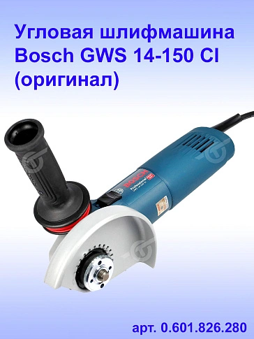 Угловая шлифмашина Bosch GWS 14-150CI