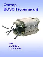 Статор к Bosch TGS 5000 L