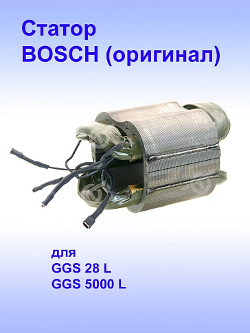 Статор к Bosch TGS 5000 L