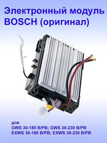 Электронный модуль к Bosch.