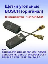 Угольные щетки к Bosch GAH 350 SRE (комплект)