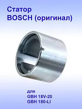 Статор к Bosch GBH 18V-20