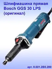 Прямая шлифмашина Bosch GGS 30 LPS