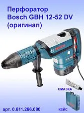 Перфоратор Bosch GBH 12-52DV