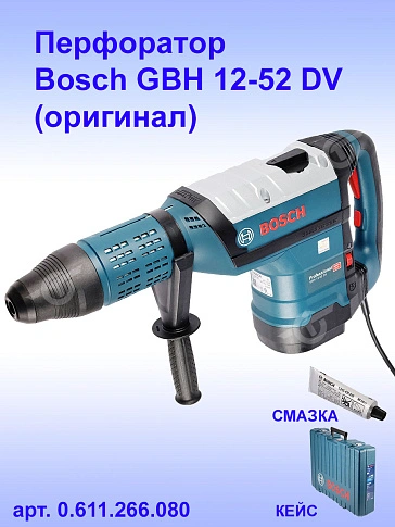 Перфоратор Bosch GBH 12-52DV