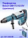 Перфоратор Bosch GBH 12-52DV