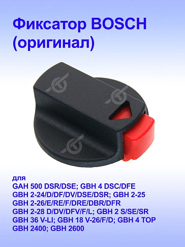 Переключатель режимов к Bosch GAH 500 DSE