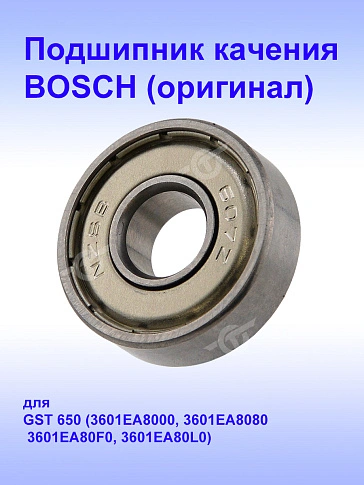 Подшипник к Bosch GST 650