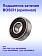 Подшипник к Bosch GSS2300