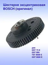 Шестерня к Bosch GST 75 E