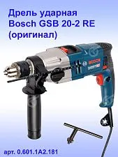 Дрель ударная Bosch GSB 20-2RE