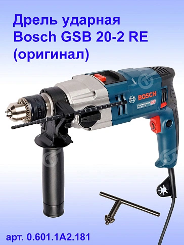Дрель ударная Bosch GSB 20-2RE