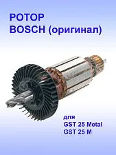 Ротор к Bosch GST 25M
