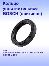 Кольцо к Bosch GBH 5-38D