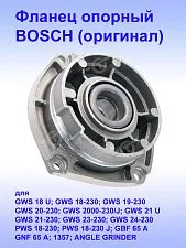 Фланец опорный к Bosch GWS 18 U