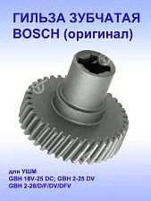 Гильза зубчатая к Bosch GBH 18V-25 DC