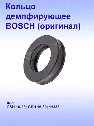 Кольцо к Bosch GSH 16-28