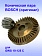 Коническая пара к Bosch GWS 10-125 C