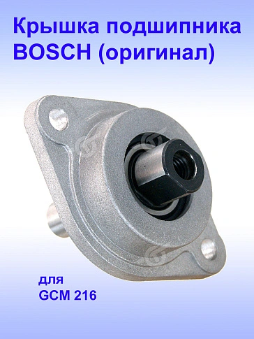 Крышка подшипника к Bosch GCM 216