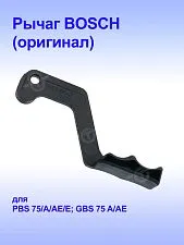 Рычаг зажимной к Bosch 75AE