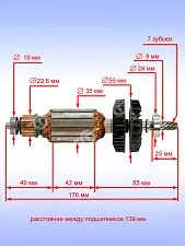 Ротор к Bosch GBS 75 A