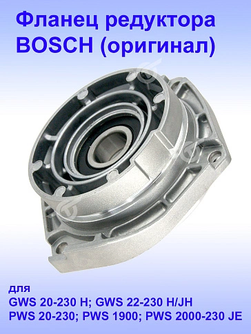 Фланец опорный к Bosch GWS 20-230 H