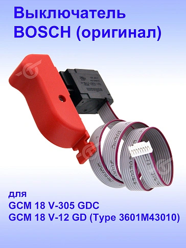 Выключатель к Bosch GCM 18-36 GDC
