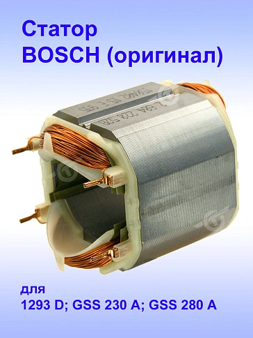 Статор к Bosch 1293 D