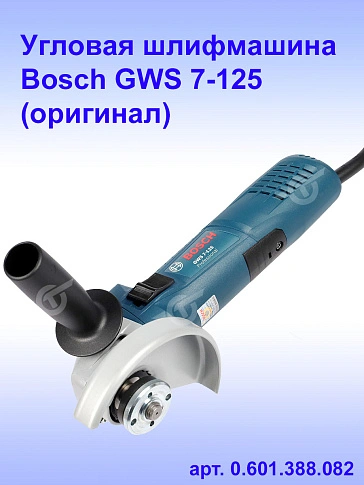 Угловая шлифмашина Bosch GWS7-125