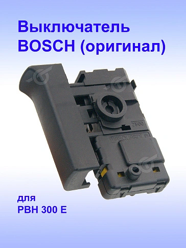 Выключатель к Bosch PBH 300 E
