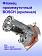 Фланец промежуточный к Bosch GBH 2-25 DV