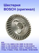 Шестерня к Bosch GWS 7-115