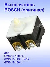Выключатель к Bosch GWS 18-150 PL