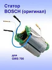 Статор к Bosch GWS 700
