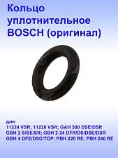 Кольцо уплотнительное к Bosch GAH 500 DSE