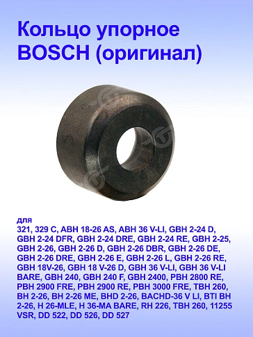 Кольцо уплотнительное к Bosch GBH 18V-26